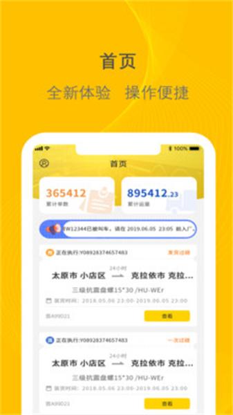 千云司机端旧版本  v5.0.3