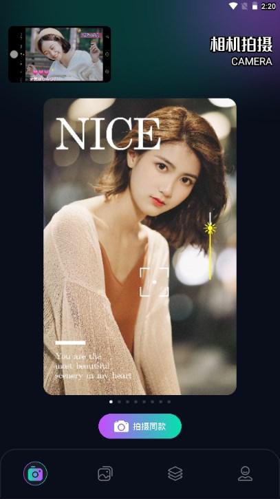魅影秀相机app最新版 v1.1 安卓版