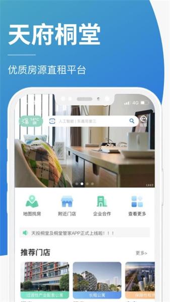 天府桐堂  v5.4.1