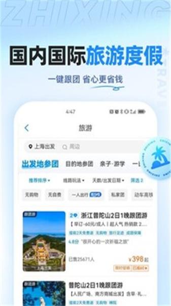 智行旅行  v4.4.4