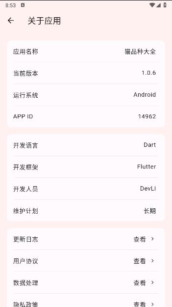 猫品种大全软件下载安装最新 v1.0.6 安卓版