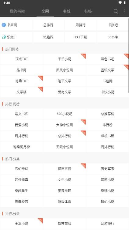 火狼小说app最新版2024 v2.8.3 安卓版 v2.8.3 安卓版