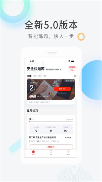 安全工程师快题库 