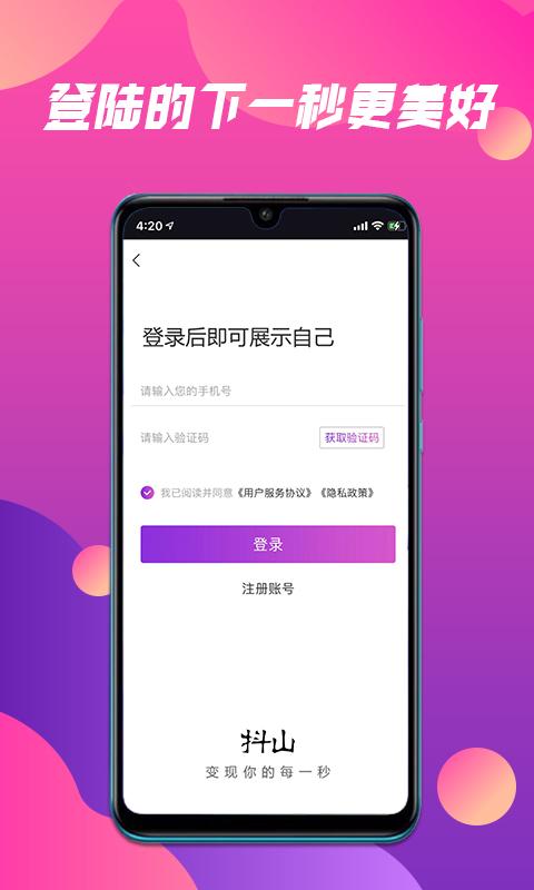 抖山短视频app极速版 v5.1.3 官方版