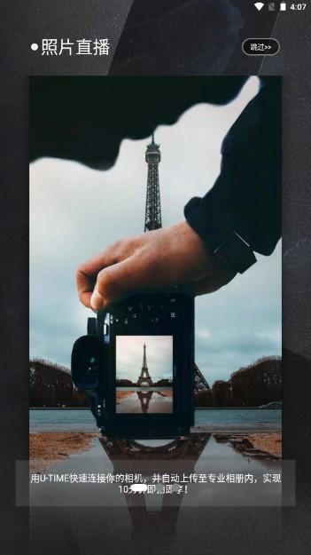 utime云摄影app安卓版(咔拍摄影) v3.3.0 手机版 v3.3.0 手机版