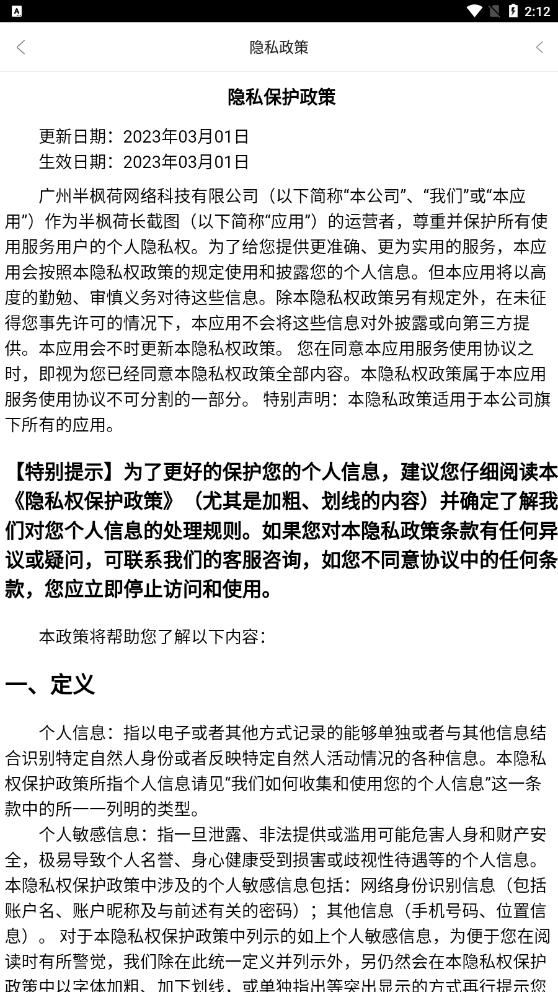 半枫荷长截图APP最新版 V1.0 安卓版 V1.0 安卓版