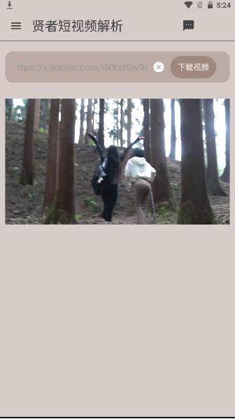 贤者短视频解析软件APP v1.0.0 安卓版