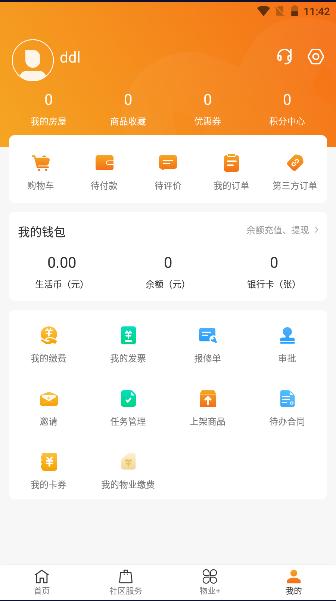 合生活app2023最新版本 v6.3.4 官方版 v6.3.4 官方版