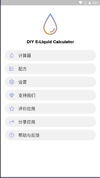 电子烟液体计算器软件下载安装手机版 v1.1.3 安卓中文版