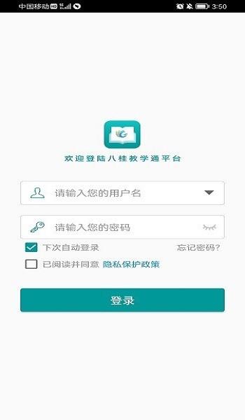 八桂教学通学生版 