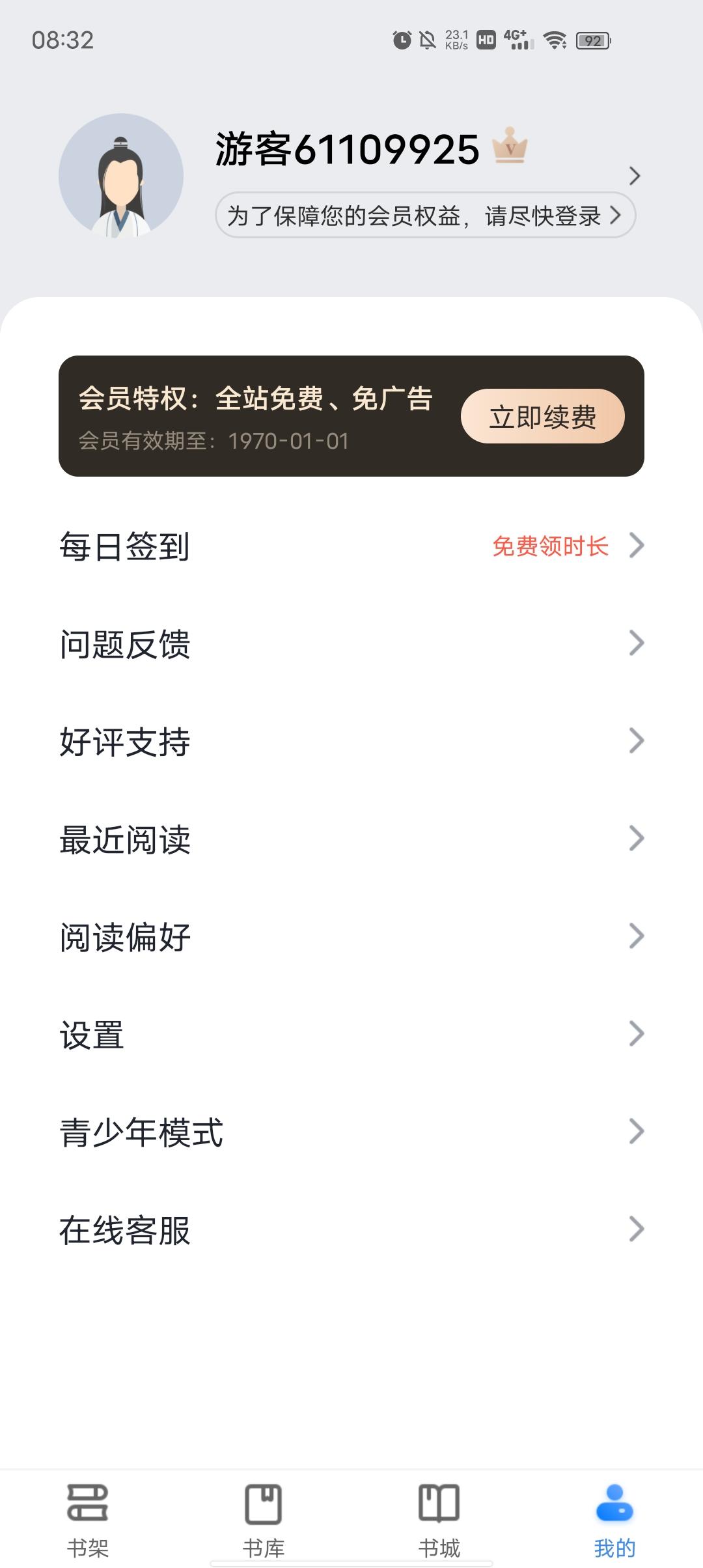 番薯免费小说解锁会员版 v3.00.94.004 无广告版 v3.00.94.004 无广告版