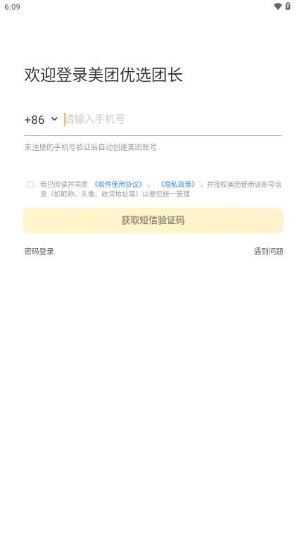 美团优选团长app下载安装 v3.1.10 手机版