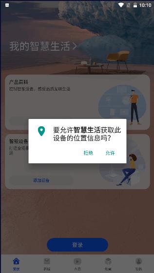 华为智能家居app(智慧生活) 13.0.6.312 官方版 13.0.6.312 官方版