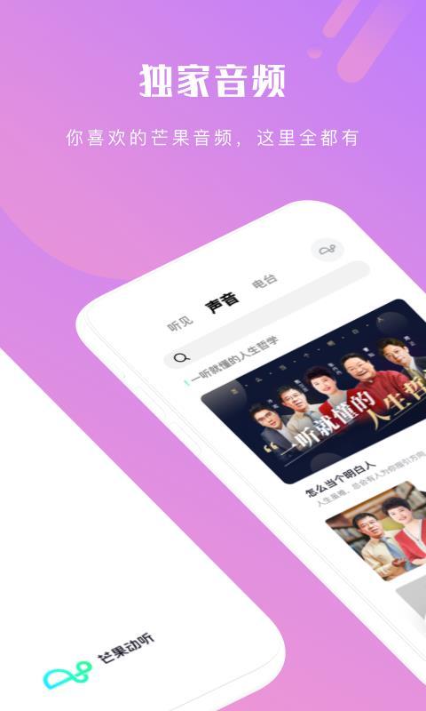 芒果动听  v5.2.4