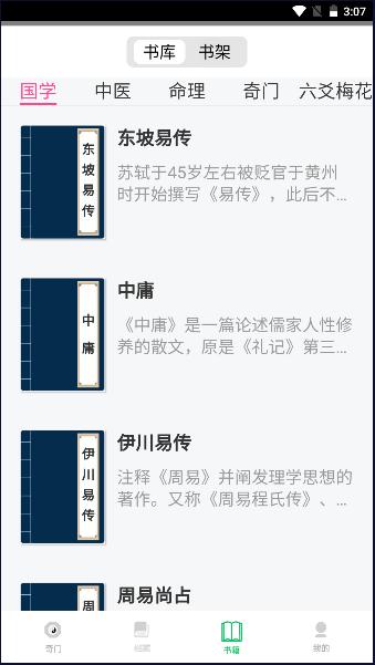 大师奇门app下载安卓版最新版 v11.1 免费版