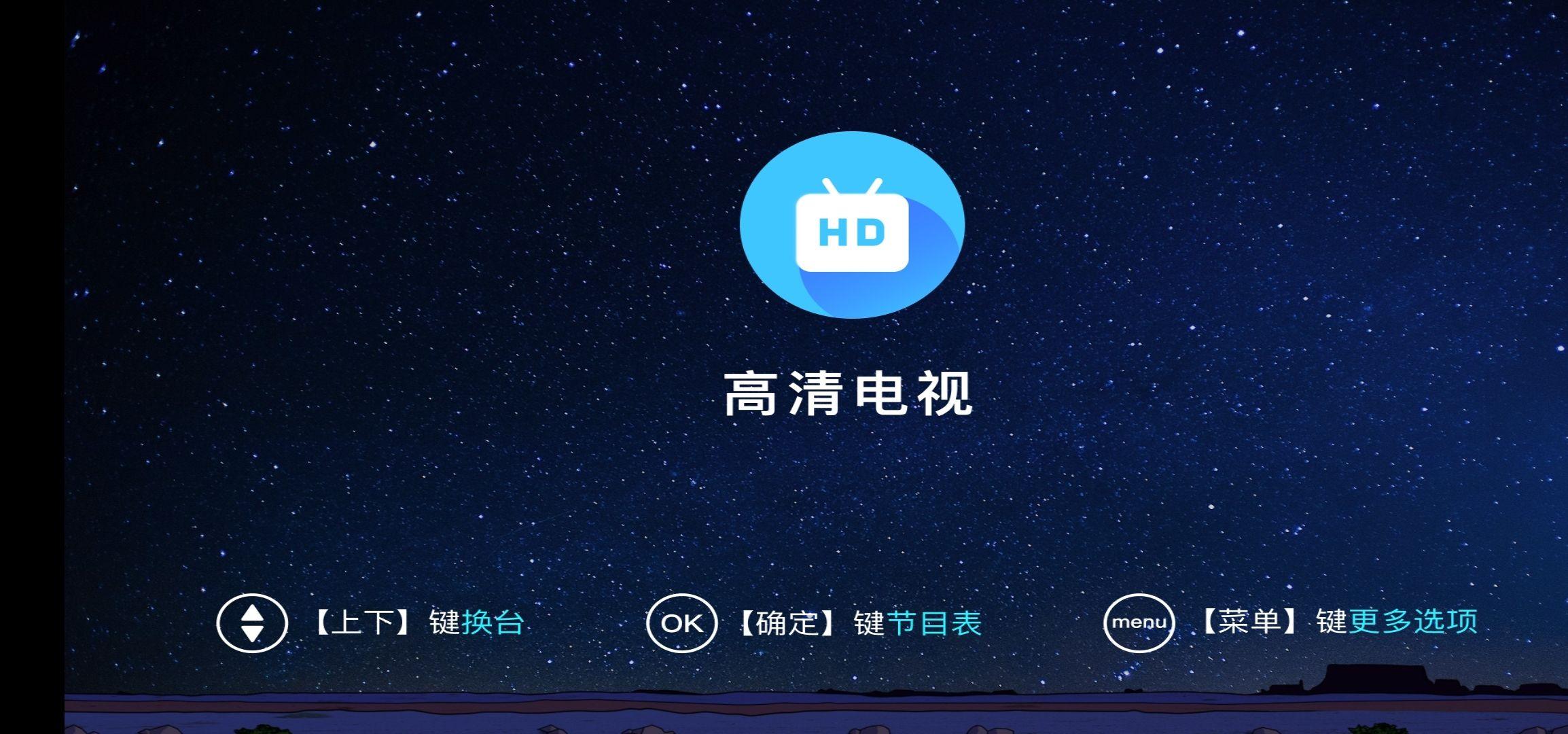 高清电视直播软件下载 v6.2.0 安卓版 v6.2.0 安卓版