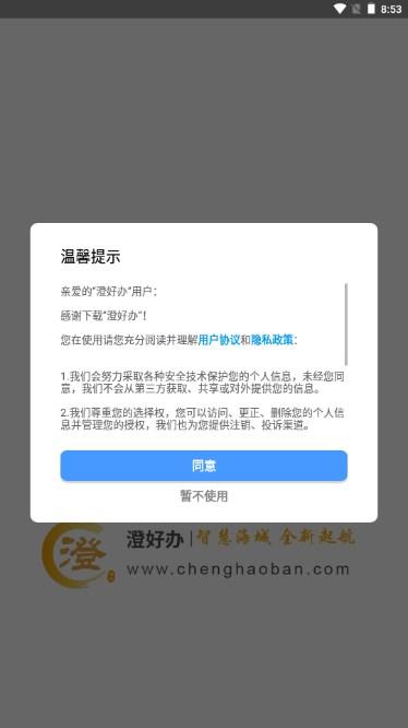 澄好办app最新版2024 v1.1.6 安卓版 v1.1.6 安卓版