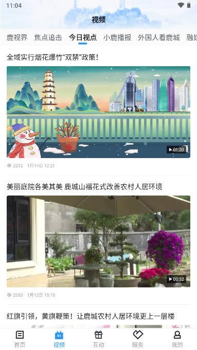 掌上鹿城客户端 v1.5.0 安卓最新版