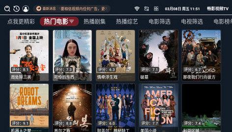 畅影视频TV