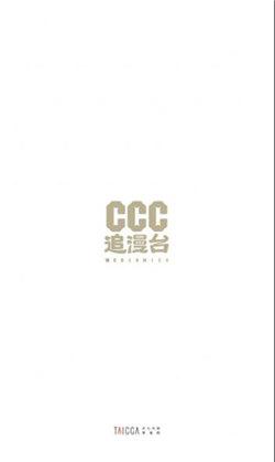 ccc追漫台  v4.1.3