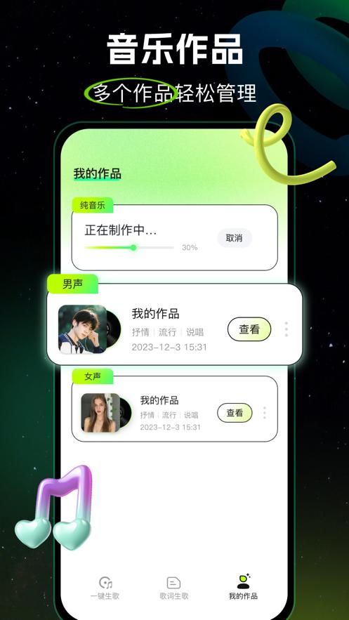创音岛AI写歌软件 v1.1.0 安卓版 v1.1.0 安卓版