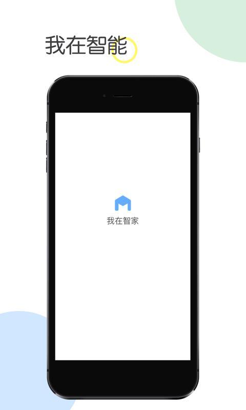我在智家  v3.4.2