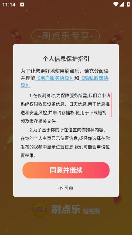 刷点乐短视频app赚钱版 v1.0.1 安卓版 v1.0.1 安卓版