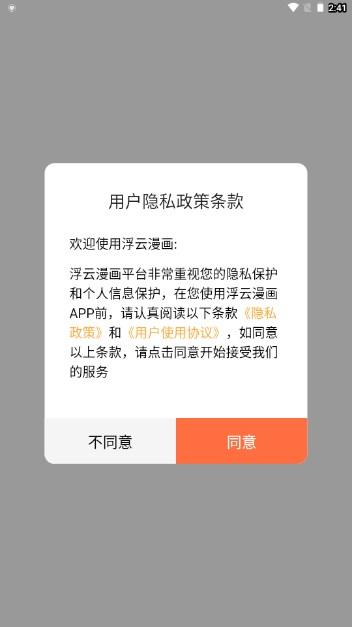 浮云漫画app官方正版 v1.2.1 最新版 v1.2.1 最新版