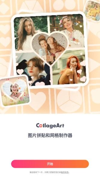 照片拼贴app解锁版(CollageArt) v2.7.30 安卓版 v2.7.30 安卓版