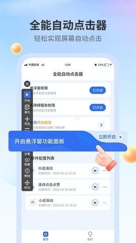 全能自动点击器 