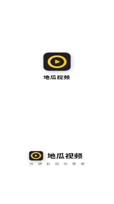 地瓜视频app免费无广告看电影播放器 V3.1.1 安卓版 V3.1.1 安卓版
