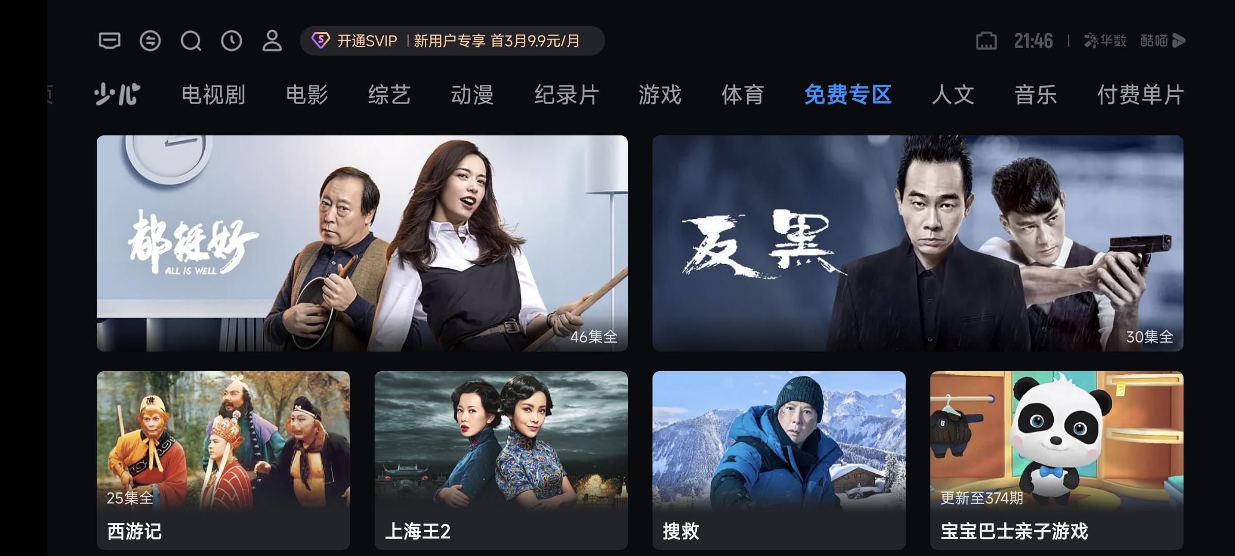 海尔电视泰坦桌面下载安装 v11.8.3.9 电视版