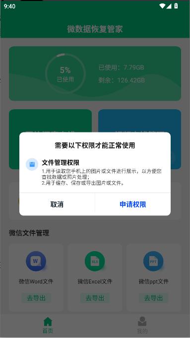 微数据恢复管家会员免费版 v1.8.0 安卓版