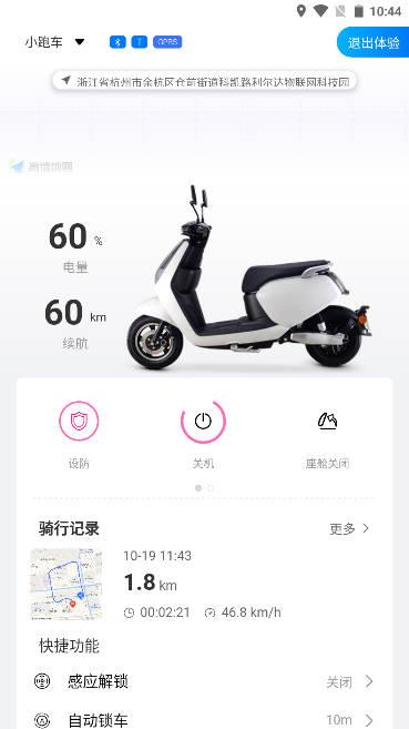 爱玛E出行安卓版 v1.0.2 最新版