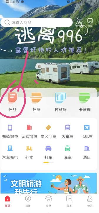 旅途app平台官方版 v1.4.1 安卓最新版