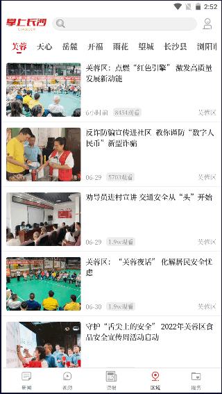 掌上长沙手机客户端最新2024 v7.0.1.0 新版本 v7.0.1.0 新版本