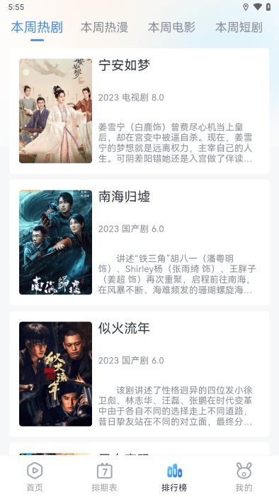 南坊追剧免费版