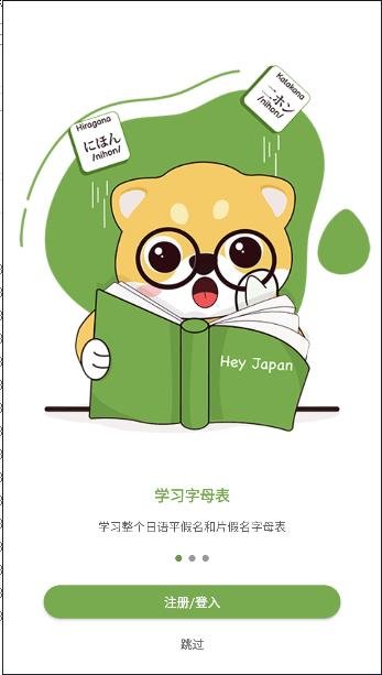 HeyJapan高效学日语软件下载 v2.4.1 安卓中文版