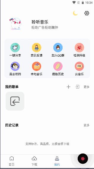 聆听音乐app最新版下载 v1.2.7 手机版 v1.2.7 手机版