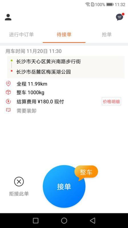 睿森司机版  v6.0.1