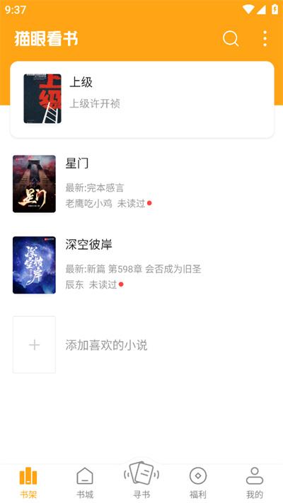 猫眼看书旧版本  v4.5.4