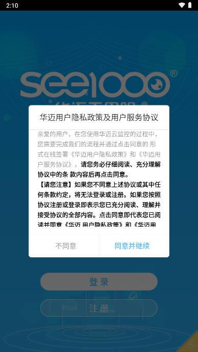 华迈云监控app官方下载最新版 v3.2.9.0316 安卓版 v3.2.9.0316 安卓版