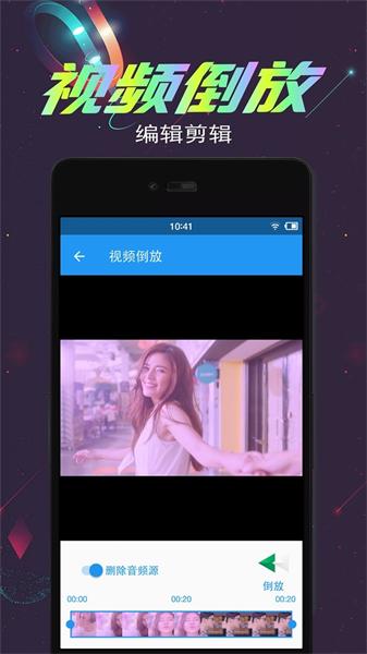 视频倒放剪辑手机app 