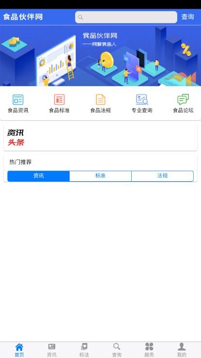 食品伙伴网国家标准查询app v1.2.0 安卓版 v1.2.0 安卓版