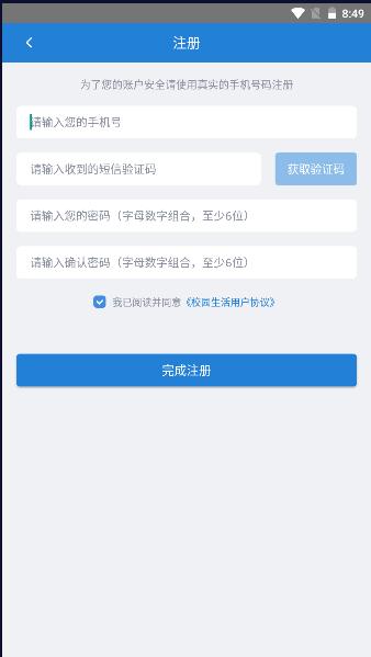 东晟校园生活交大版新版安卓 v1.1.20 官方手机版