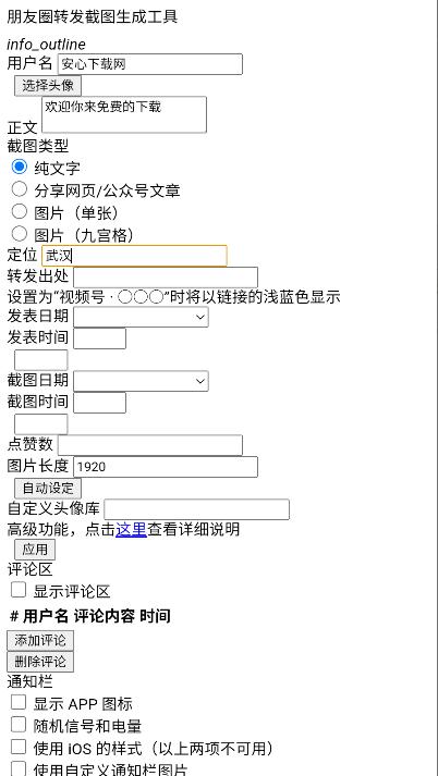 朋友圈转发截图生成工具app v1.0.0 安卓版 v1.0.0 安卓版