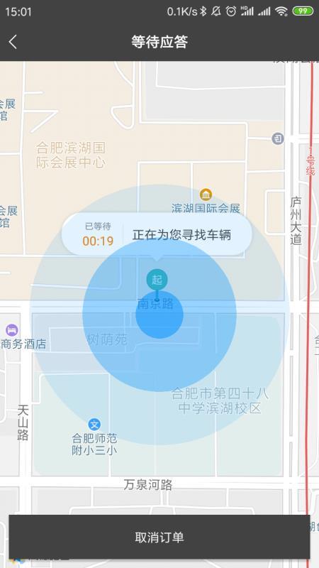 司机点点乘客  v4.4.3