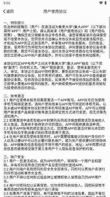 i集大综合服务平台app v1.3.0 官方安卓版