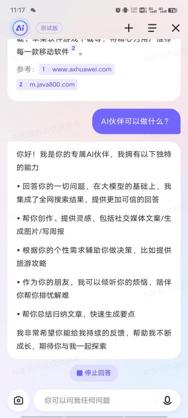 百度ai伙伴app手机客户端 v13.47.0.11 安卓官方版