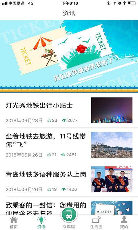 青岛地铁  v5.4.1